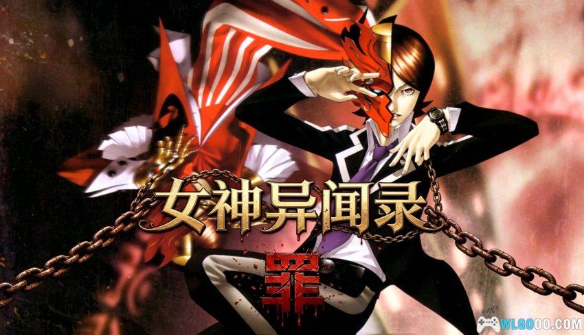 PS1女神异闻录2 罪[0.5汉化]｜中文攻略+金手指-2026.6.20发布-图片1