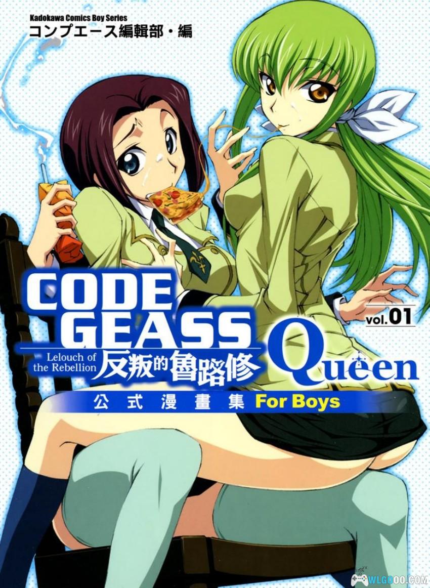 CODE GEASS 反叛的鲁路修~公式漫画集 Queen~[全1卷] | 短篇番外-图片1