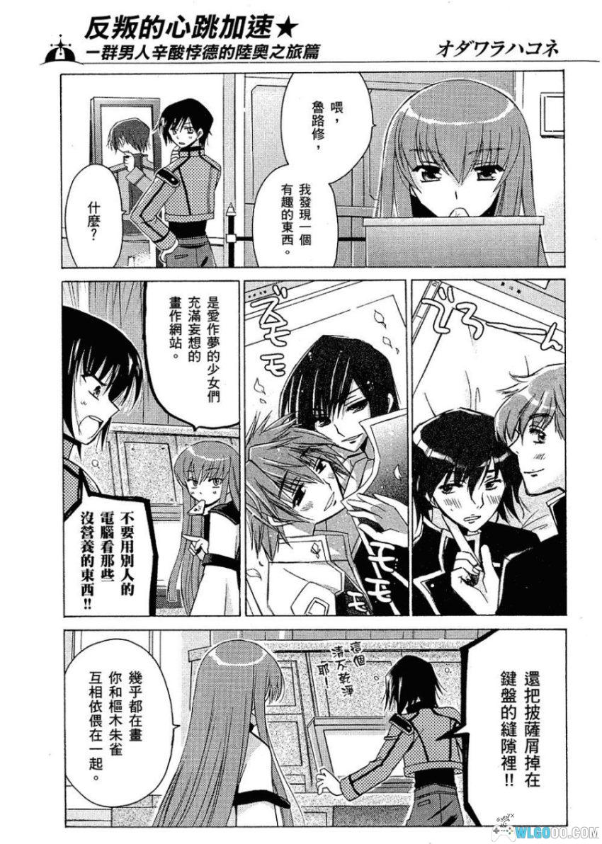 CODE GEASS 反叛的鲁路修~公式漫画集 Queen~[全1卷] | 短篇番外-图片13