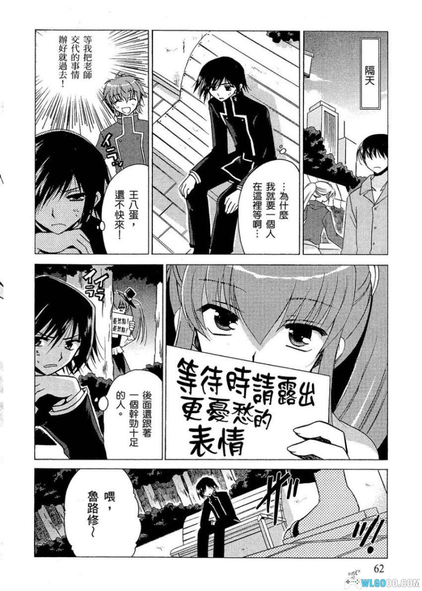 CODE GEASS 反叛的鲁路修~公式漫画集 Queen~[全1卷] | 短篇番外-图片16