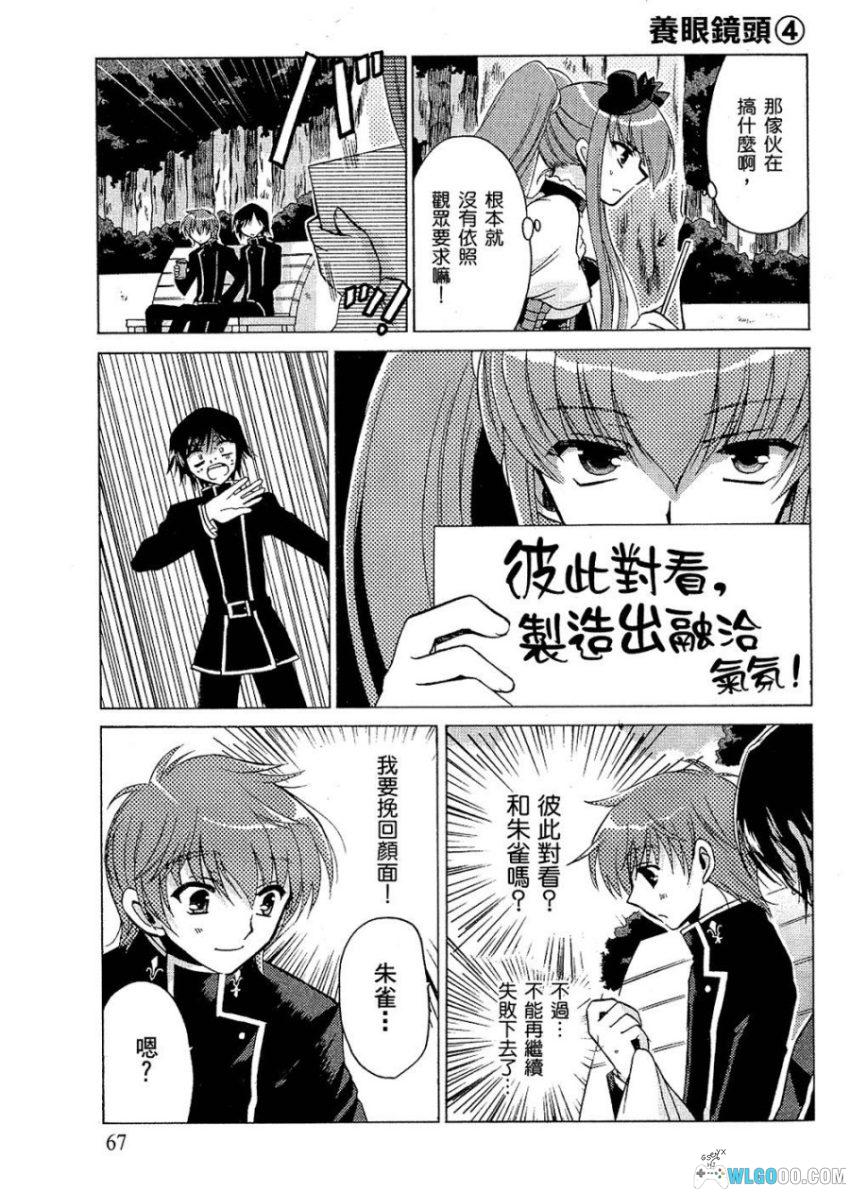 CODE GEASS 反叛的鲁路修~公式漫画集 Queen~[全1卷] | 短篇番外-图片21