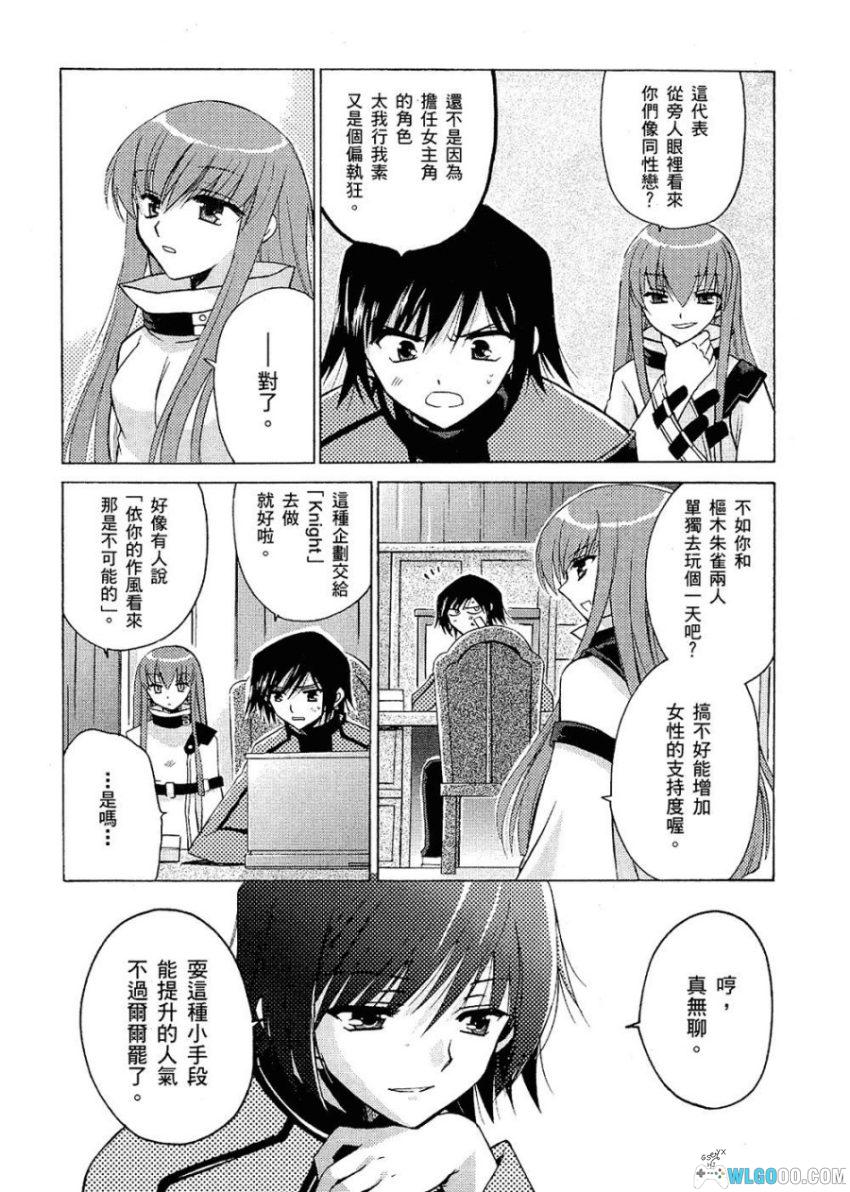 CODE GEASS 反叛的鲁路修~公式漫画集 Queen~[全1卷] | 短篇番外-图片14