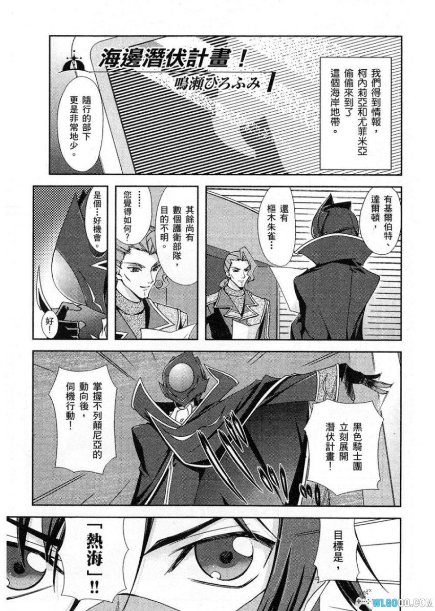 CODE GEASS 反叛的鲁路修~公式漫画集 Queen~[全1卷] | 短篇番外-图片3