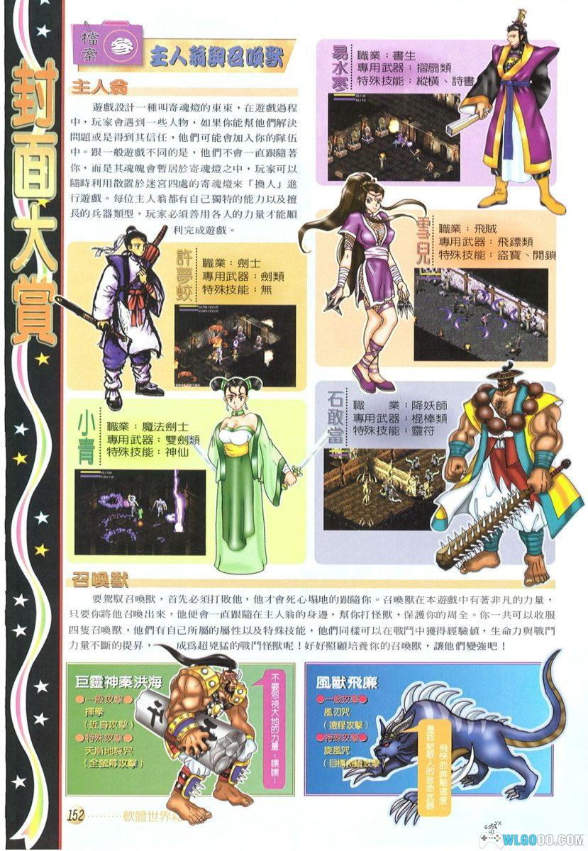 PC雷峰塔[1999][兼容版]｜攻略秘籍，白蛇传的ARPG-图片22
