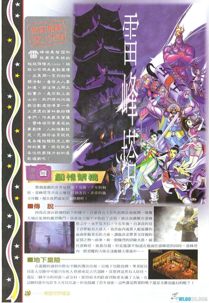 PC雷峰塔[1999][兼容版]｜攻略秘籍，白蛇传的ARPG-图片21