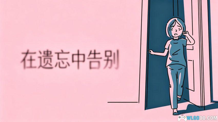 安卓 折言[AVG]｜当最亲的人，变成了家里的陌生人-图片1
