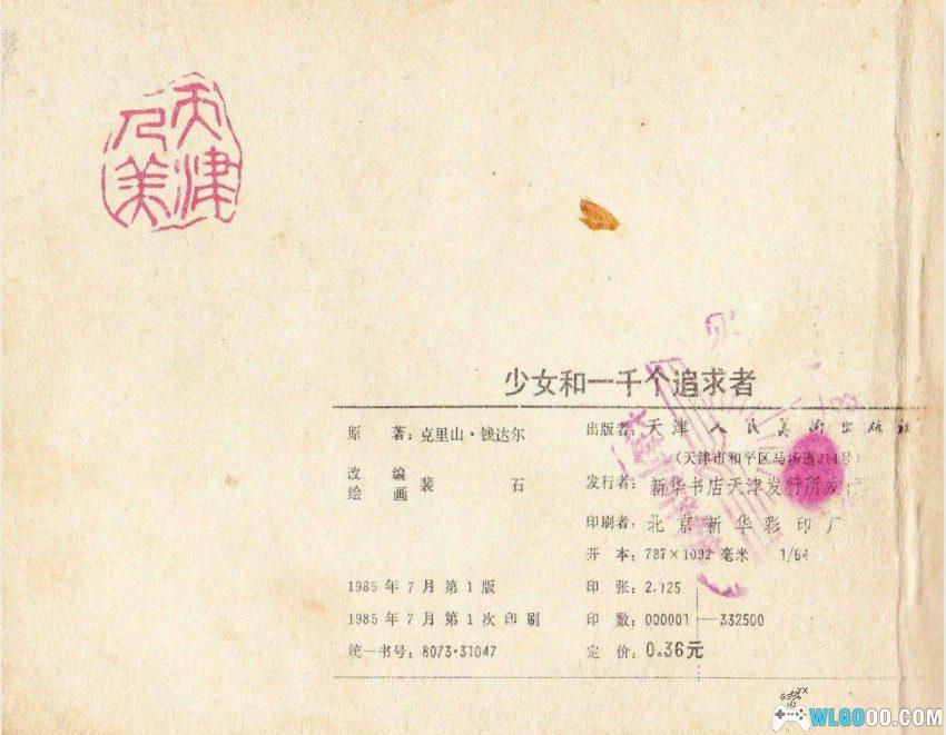 连环画 少女和一千个追求者[1985年]－印度故事-图片12