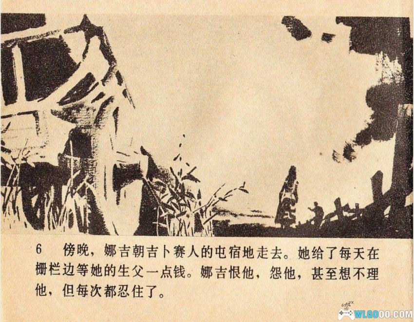 连环画 少女和一千个追求者[1985年]－印度故事-图片7