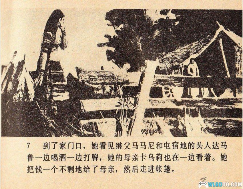 连环画 少女和一千个追求者[1985年]－印度故事-图片8