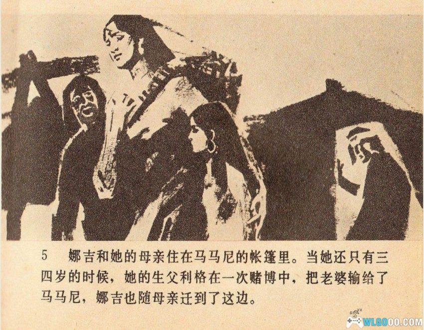 连环画 少女和一千个追求者[1985年]－印度故事-图片6