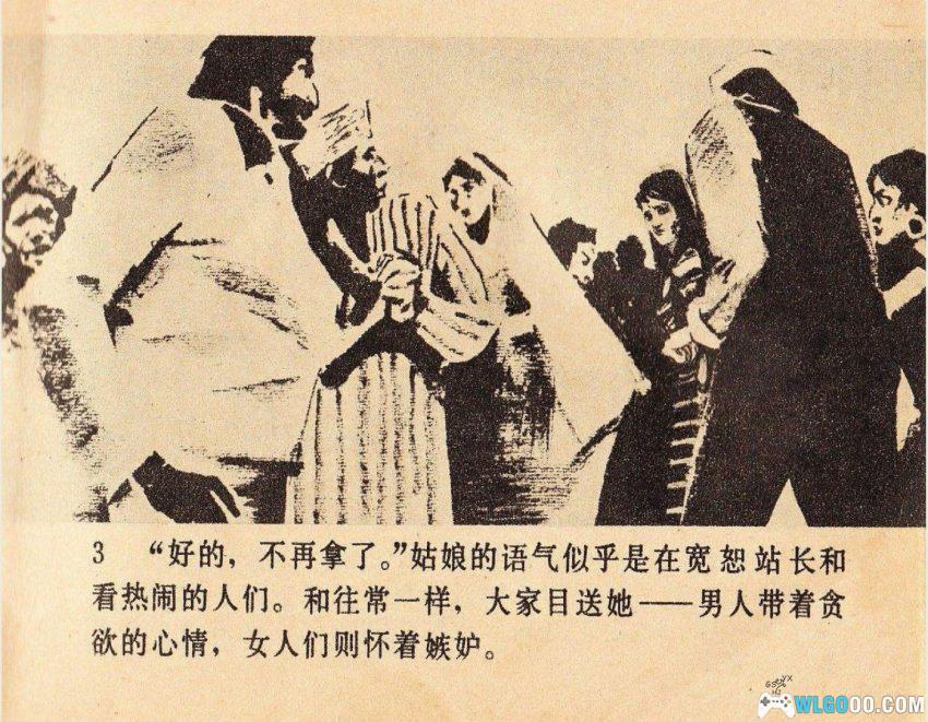 连环画 少女和一千个追求者[1985年]－印度故事-图片4