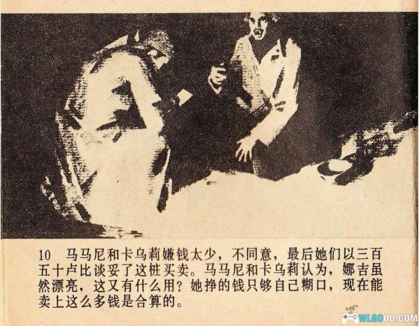 连环画 少女和一千个追求者[1985年]－印度故事-图片11