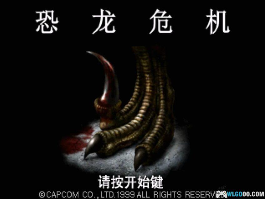 PS1恐龙危机1[完全汉化V3]｜攻略+金手指存档-2026.4.4发布-图片200