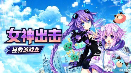 PC超次元游戏海王星:重生1(2015)|揭开主机战争八卦史