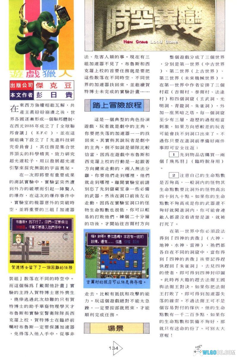 PC时空异变[Win11兼容][1993]｜附攻略，科幻RPG-图片31