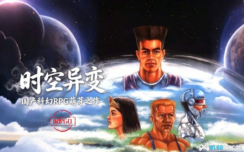 PC时空异变[Win11兼容][1993]｜附攻略，科幻RPG-图片1
