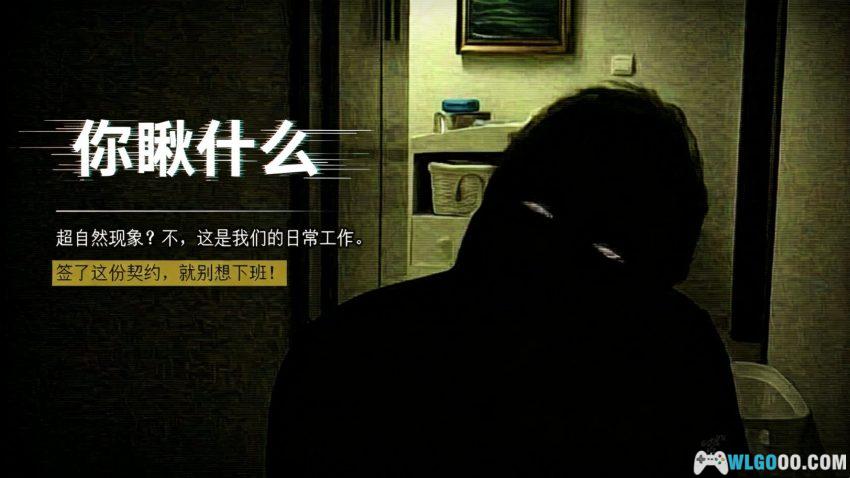安卓 超自然公司：案件档案01[AVG]｜用监控调查鬼魅-图片1