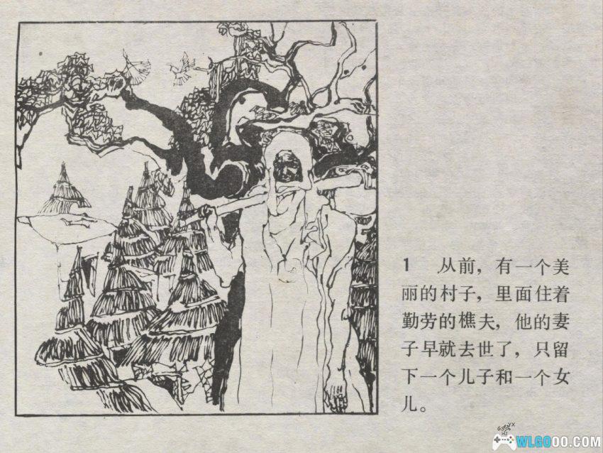 蛇神[1982年] 连环画 - 东非部落传说-图片2