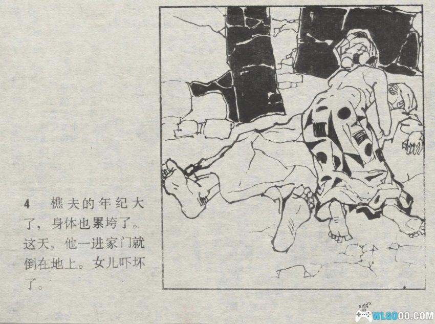 蛇神[1982年] 连环画 - 东非部落传说-图片5
