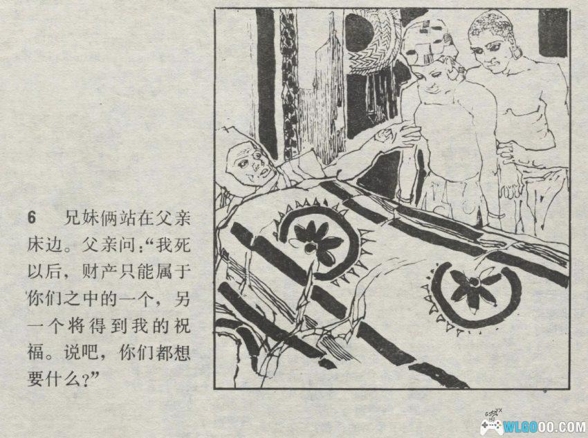 蛇神[1982年] 连环画 - 东非部落传说-图片7