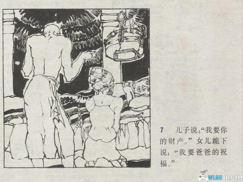 蛇神[1982年] 连环画 - 东非部落传说-图片8