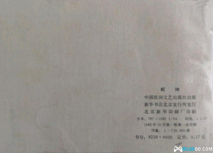 蛇神[1982年] 连环画 - 东非部落传说-图片12
