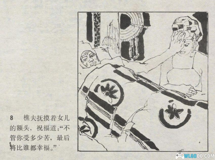 蛇神[1982年] 连环画 - 东非部落传说-图片9