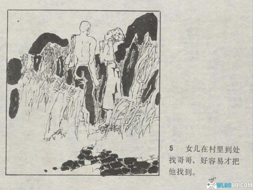 蛇神[1982年] 连环画 - 东非部落传说-图片6