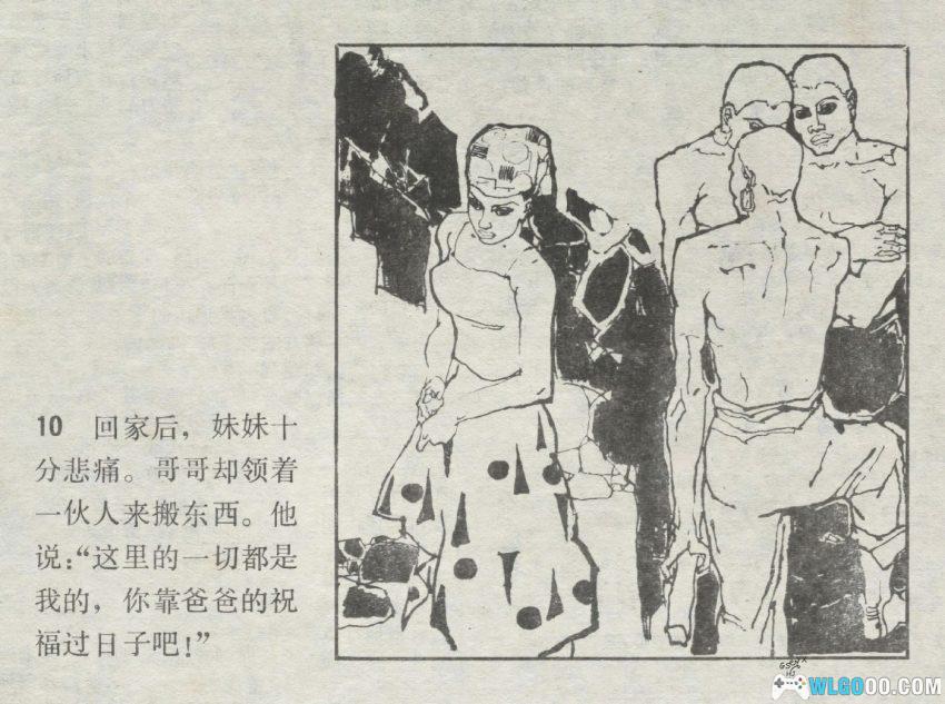 蛇神[1982年] 连环画 - 东非部落传说-图片11