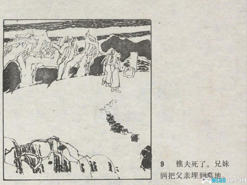 蛇神[1982年] 连环画 - 东非部落传说-图片10