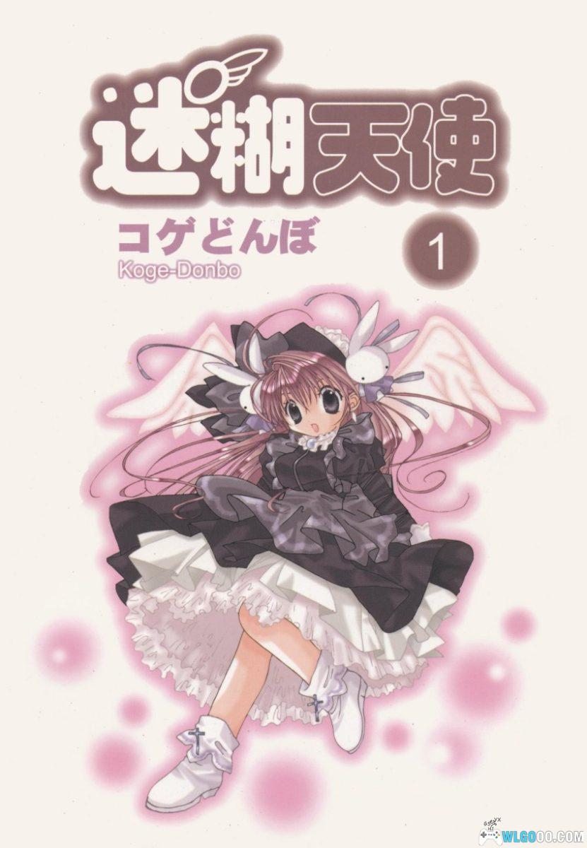 漫画 迷糊天使[全8卷]｜黏人天使做邻居-图片1