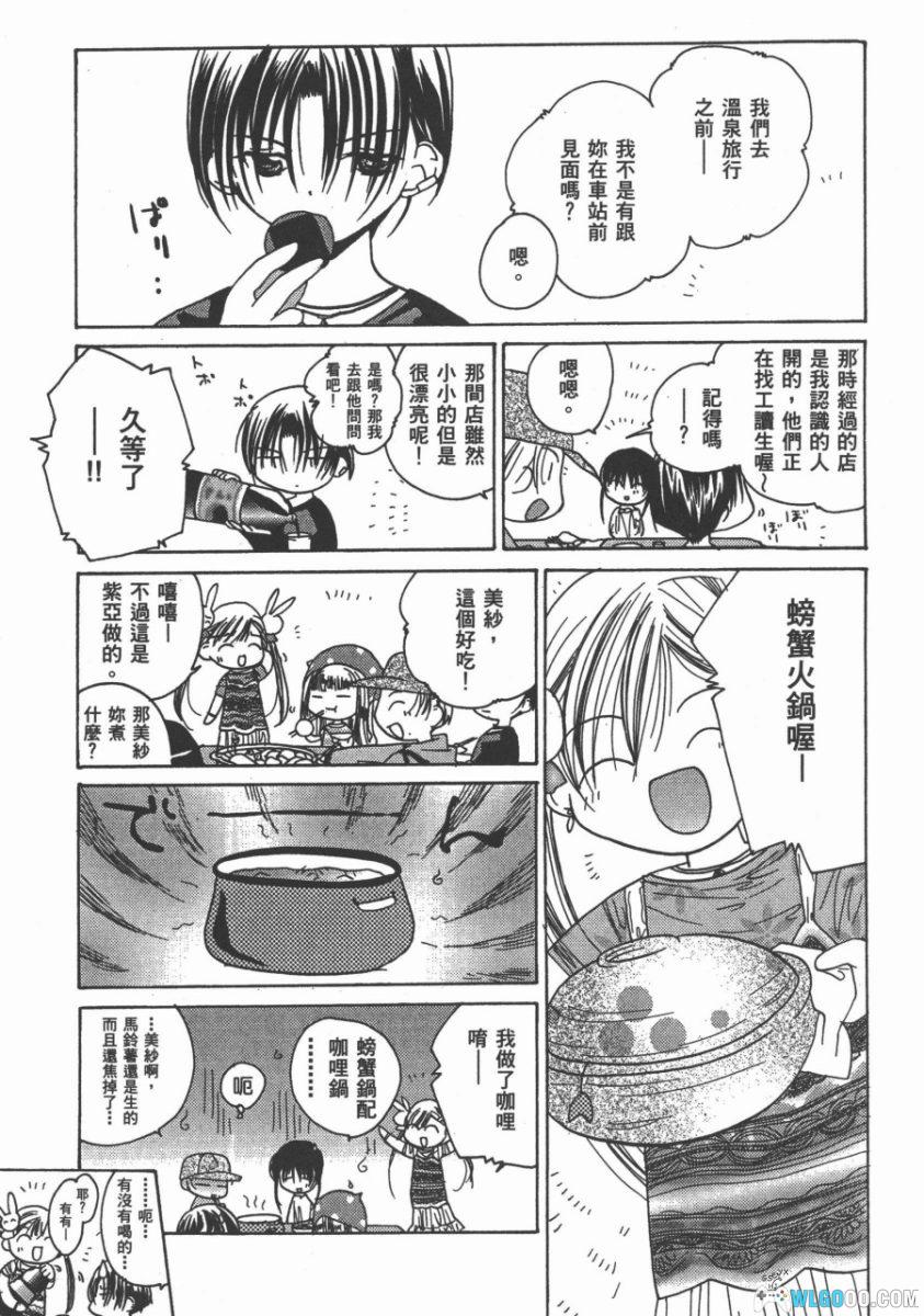 漫画 迷糊天使[全8卷]｜黏人天使做邻居-图片18