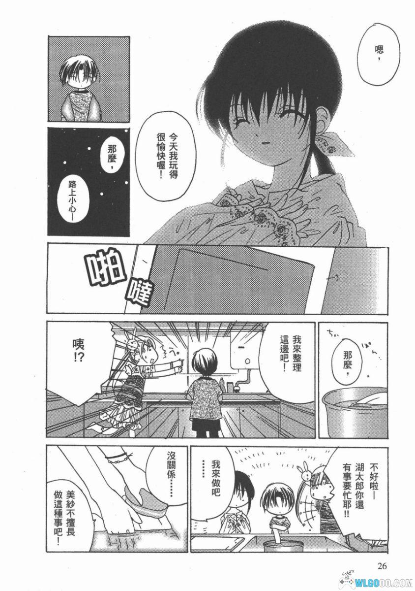 漫画 迷糊天使[全8卷]｜黏人天使做邻居-图片21