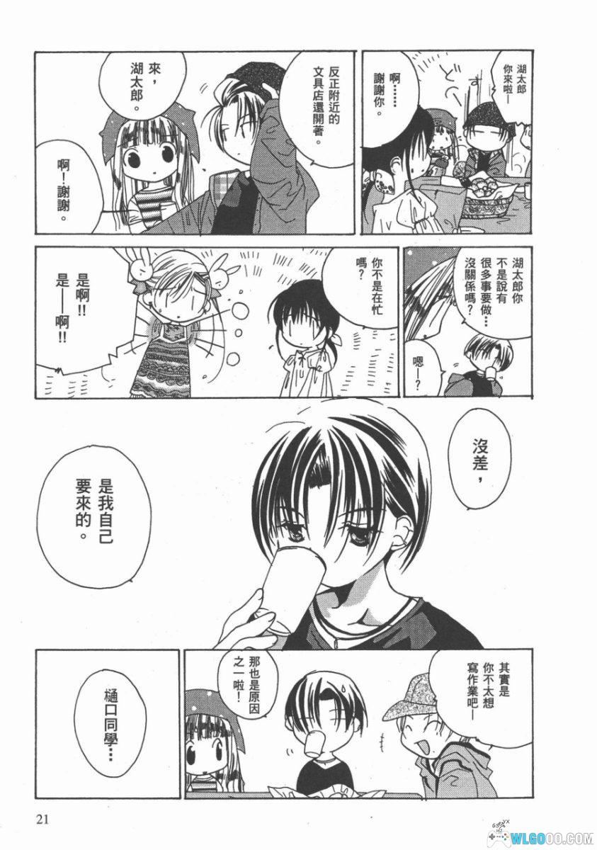 漫画 迷糊天使[全8卷]｜黏人天使做邻居-图片16