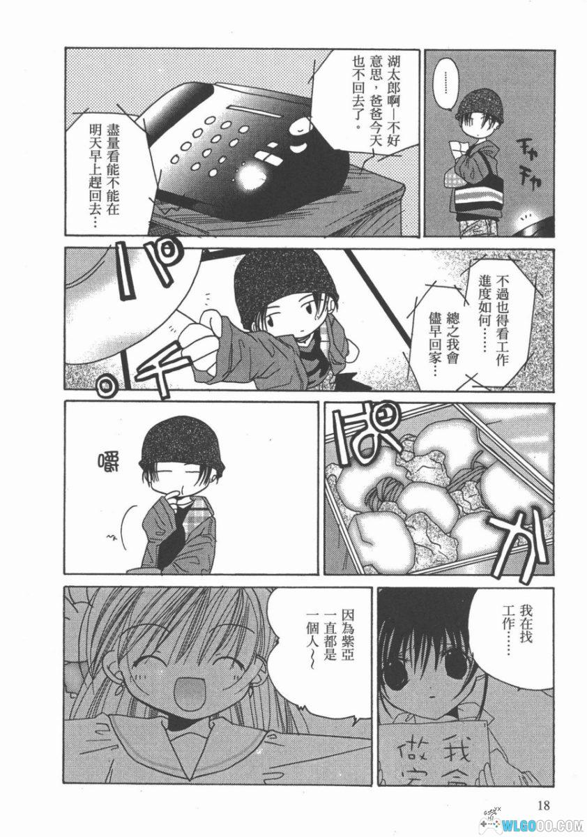 漫画 迷糊天使[全8卷]｜黏人天使做邻居-图片13