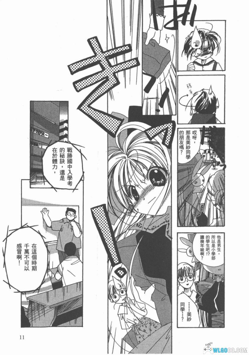 漫画 迷糊天使[全8卷]｜黏人天使做邻居-图片8
