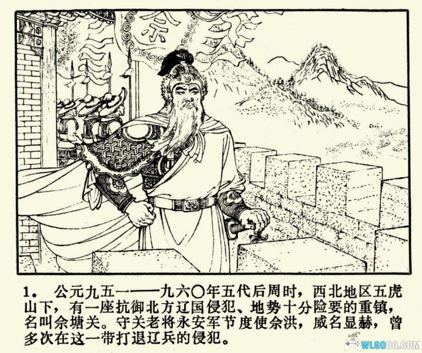 连环画 佘赛花[1981年]－佘太君的年少事-图片2