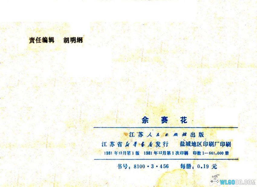 连环画 佘赛花[1981年]－佘太君的年少事-图片12