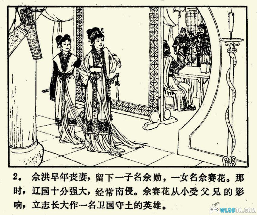 连环画 佘赛花[1981年]－佘太君的年少事-图片3