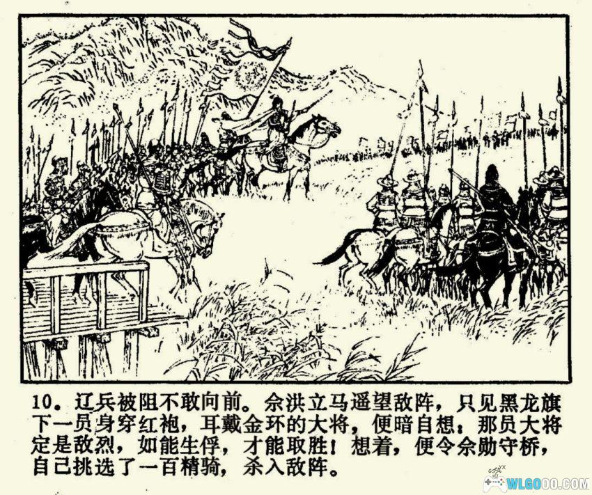 连环画 佘赛花[1981年]－佘太君的年少事-图片11