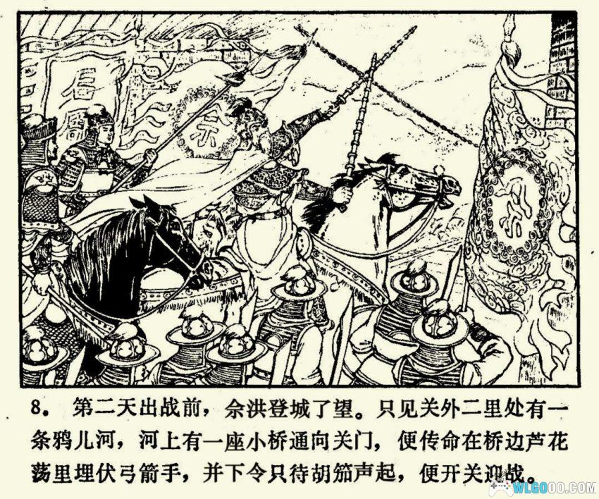 连环画 佘赛花[1981年]－佘太君的年少事-图片9