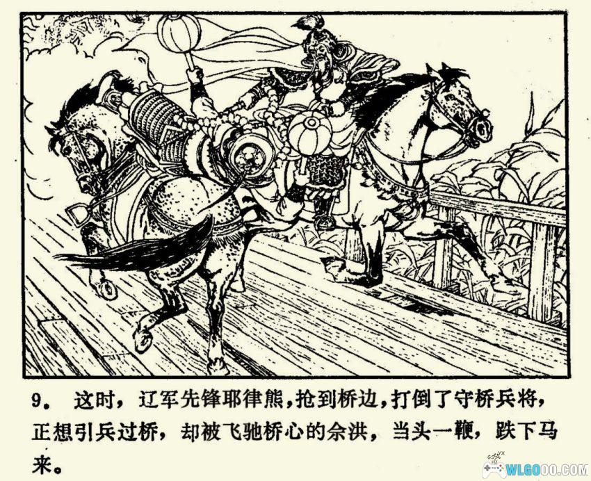 连环画 佘赛花[1981年]－佘太君的年少事-图片10