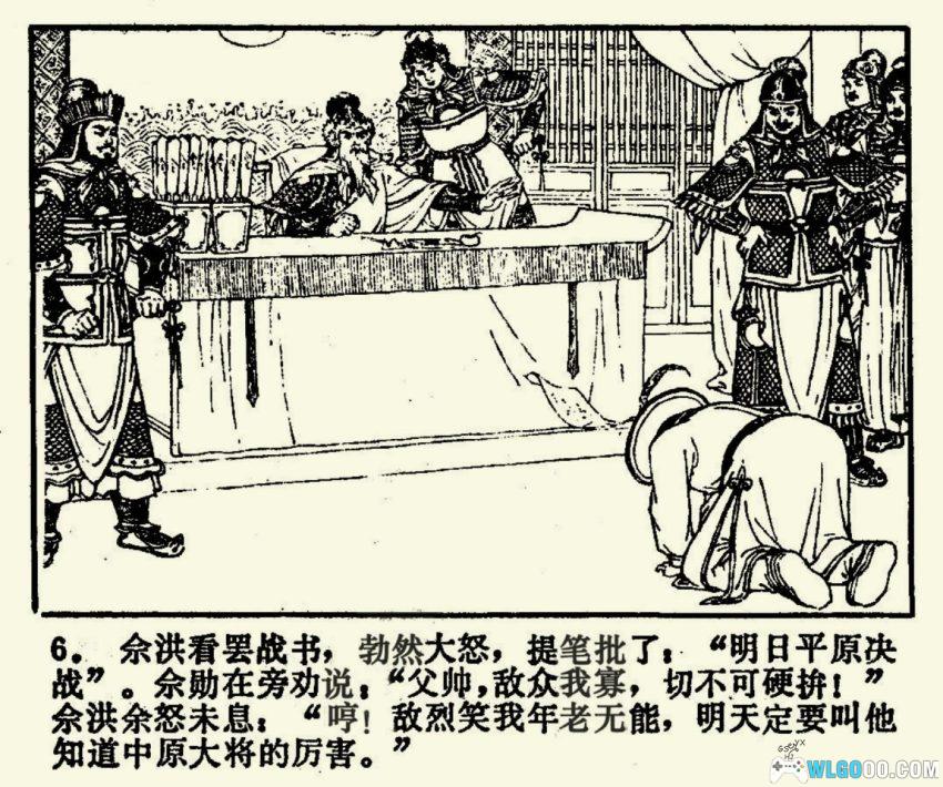 连环画 佘赛花[1981年]－佘太君的年少事-图片7