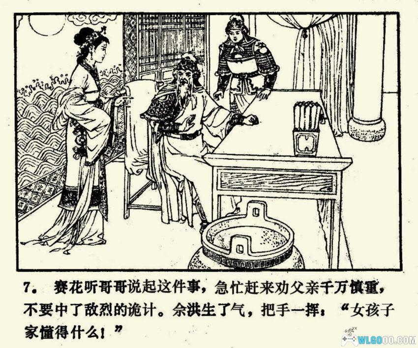 连环画 佘赛花[1981年]－佘太君的年少事-图片8