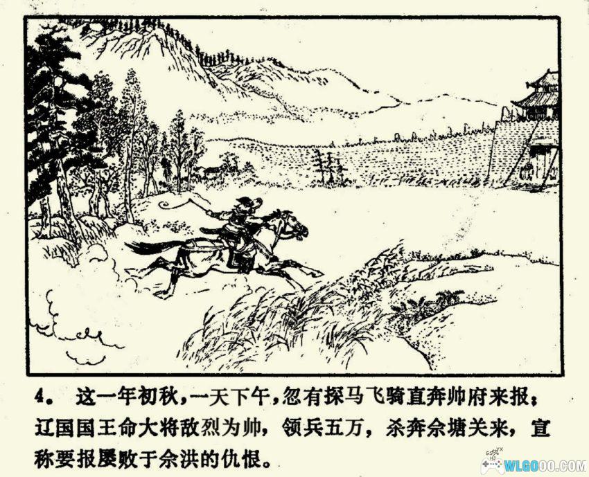 连环画 佘赛花[1981年]－佘太君的年少事-图片5