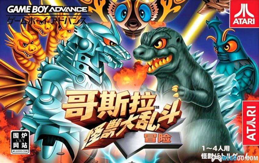 GBA哥斯拉：怪兽大乱斗[1.0汉化] | 金手指-2026.2.22发布-图片1
