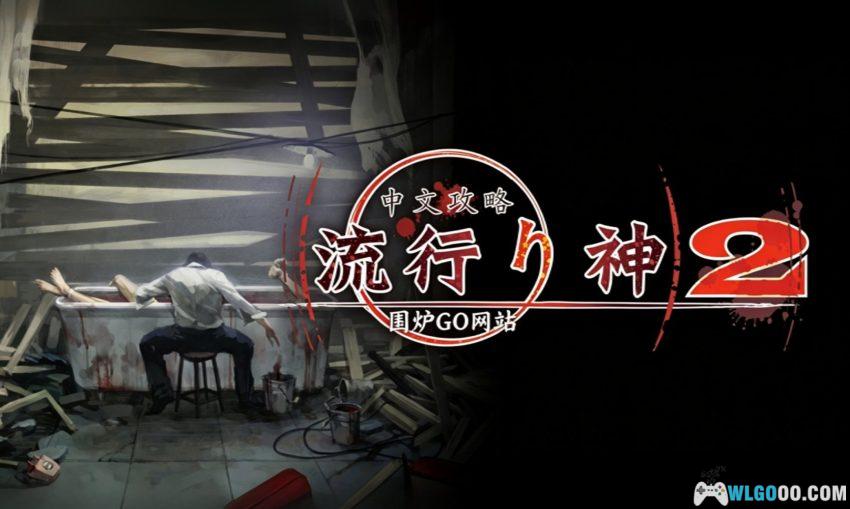 PSP 流行之神2[完全汉化V2] | 中文攻略+金手指-2026.7.3发布-图片1