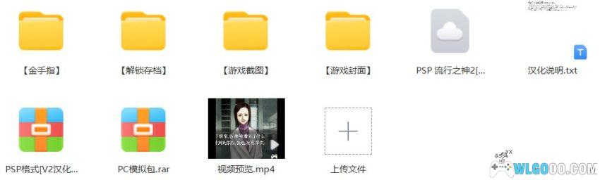 PSP 流行之神2[完全汉化V2] | 中文攻略+金手指-2026.7.3发布-图片18