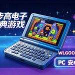 步步高电子词典4988 游戏合集|20年前的国产掌机!