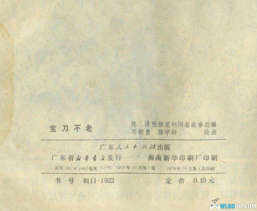 宝刀不老[1978年]－饼干识间谍-图片12